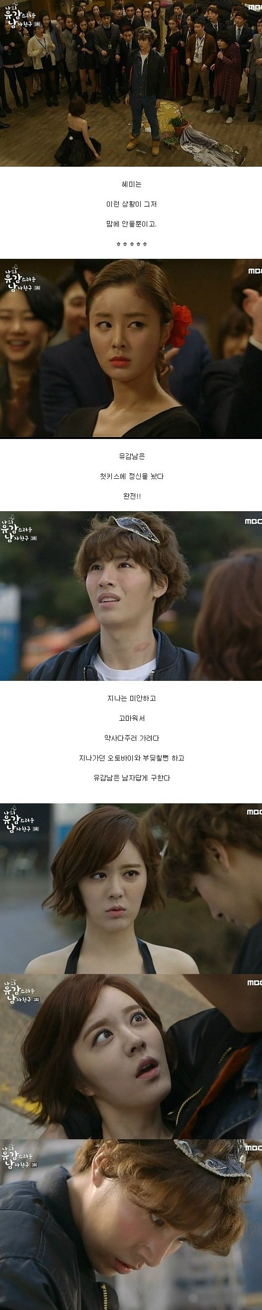 episodes 3 and 4 captures for the Korean drama 'My Unfortunate Boyfriend'