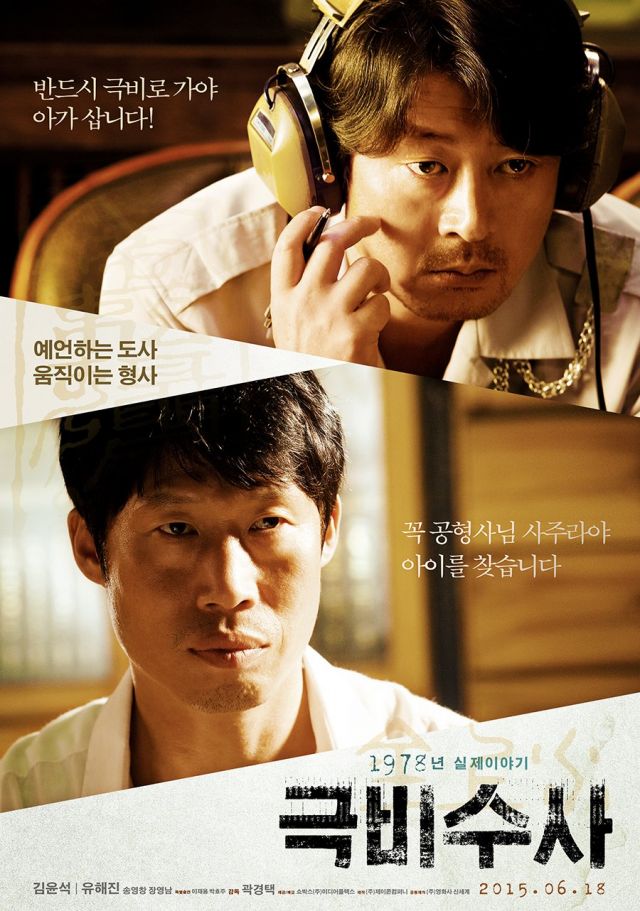 new poster for the upcoming Korean movie &quot;The Classified File&quot;