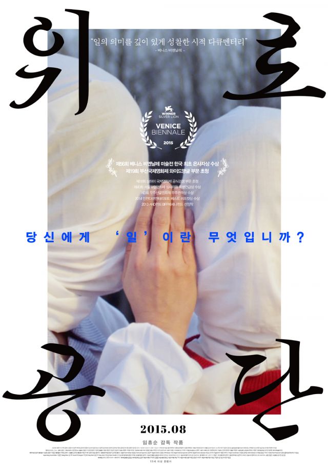 new poster for the Korean documentary 'Factory Complex'