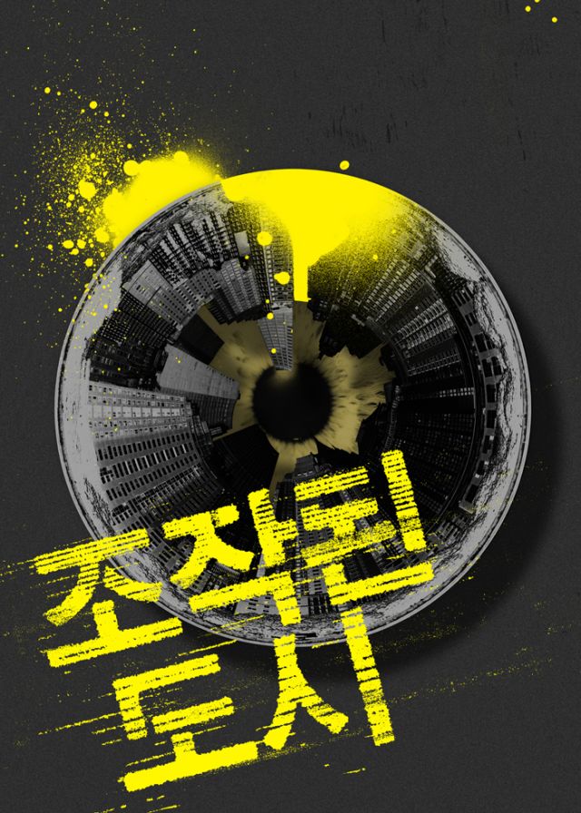 Upcoming Korean movie &quot;Manipulated City&quot;