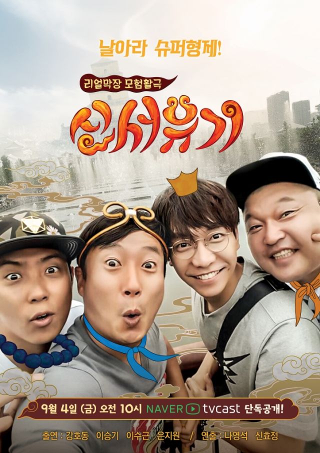 CJ E&amp;M's New Digital Reality Show 'New Journey to the West' to Exclusively Premiere on Tencent in China