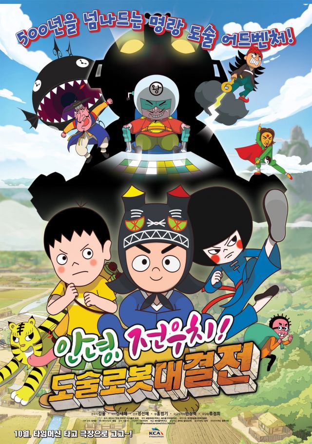 Trailer released for the Korean movie 'Hello Jeon Woo-chi! The Battle of the Magic Robots'