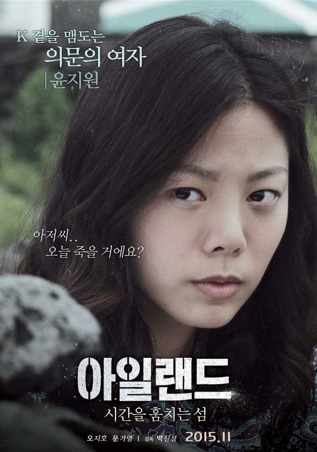 new trailer, posters and stills for the Korean movie 'Island'