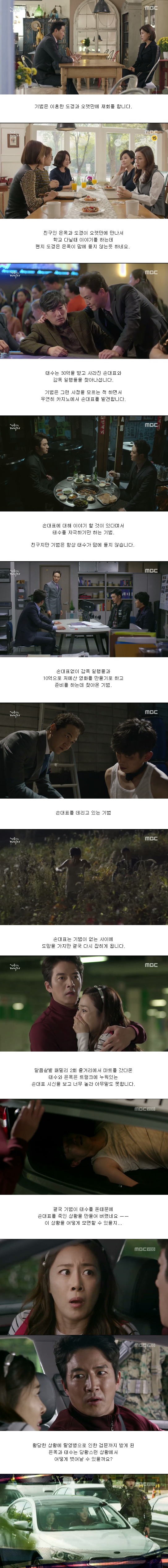 episode 2 captures for the Korean drama 'Sweet, Savage Family'