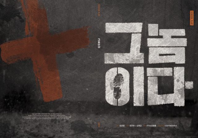 posters and updated cast for the upcoming Korean movie &quot;Fatal Intuition&quot;