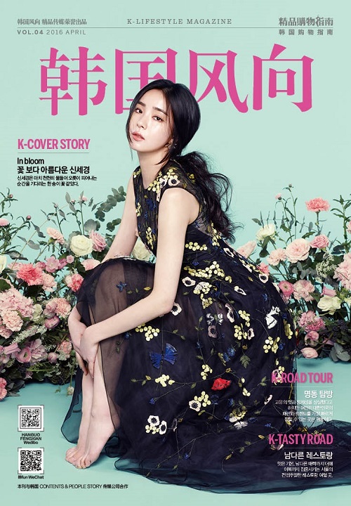 Sin Se-kyeong shows off innocent glamour on cover page of Hallyu magazine