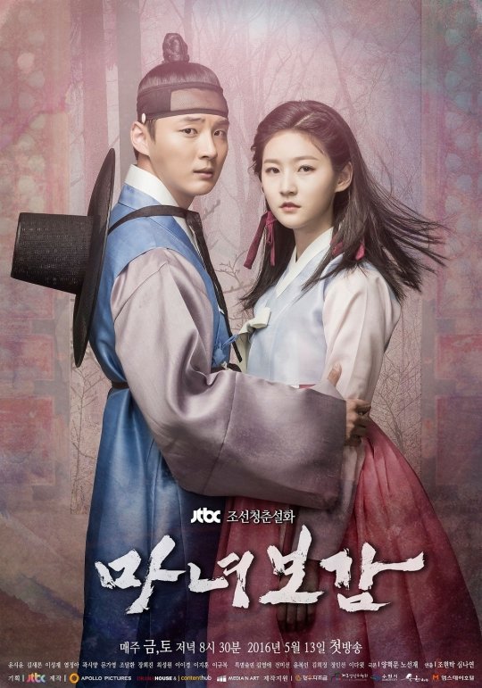 new posters and second teaser video with English subtitles for the Korean drama 'Mirror of the Witch'