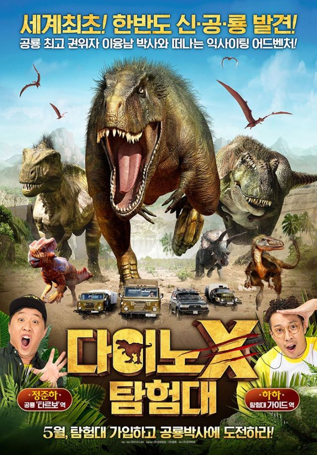 Korean movies opening today 2016/05/04 in Korea