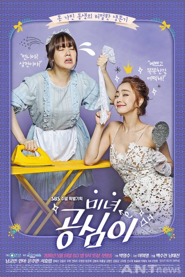 new posters for the Korean drama 'Beautiful Gong Shim'