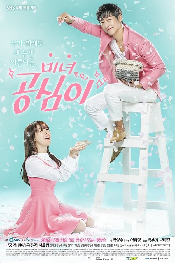 new posters for the Korean drama 'Beautiful Gong Shim'