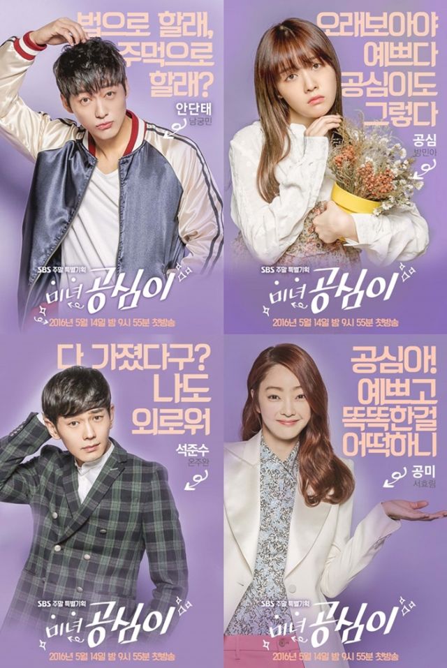 new posters for the Korean drama 'Beautiful Gong Shim'