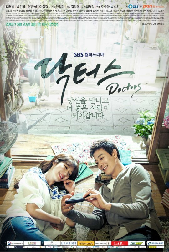 new posters for the Korean drama 'Doctors'