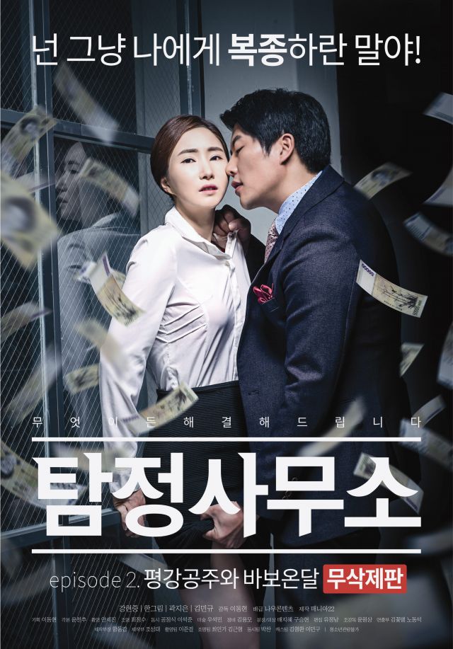 Korean movie &quot;Detective Agency - Ondal the Fool and Princess Pyeonggang Uncut Edition&quot;
