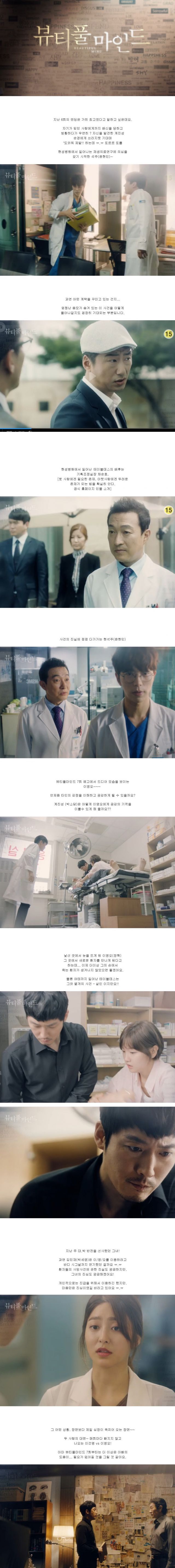 episode 7 captures for the Korean drama 'Beautiful Mind'