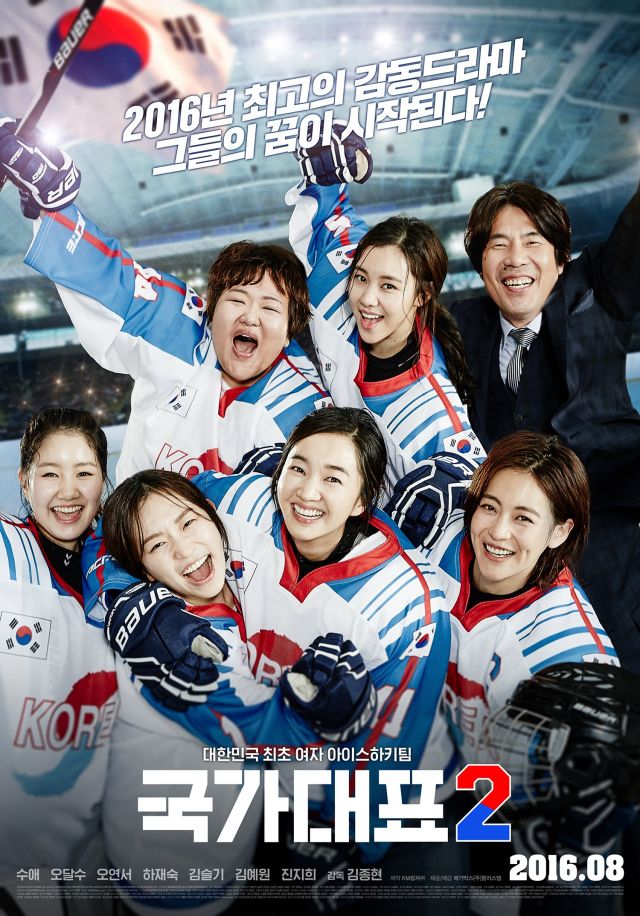 Korean movies opening today 2016/08/10 in Korea