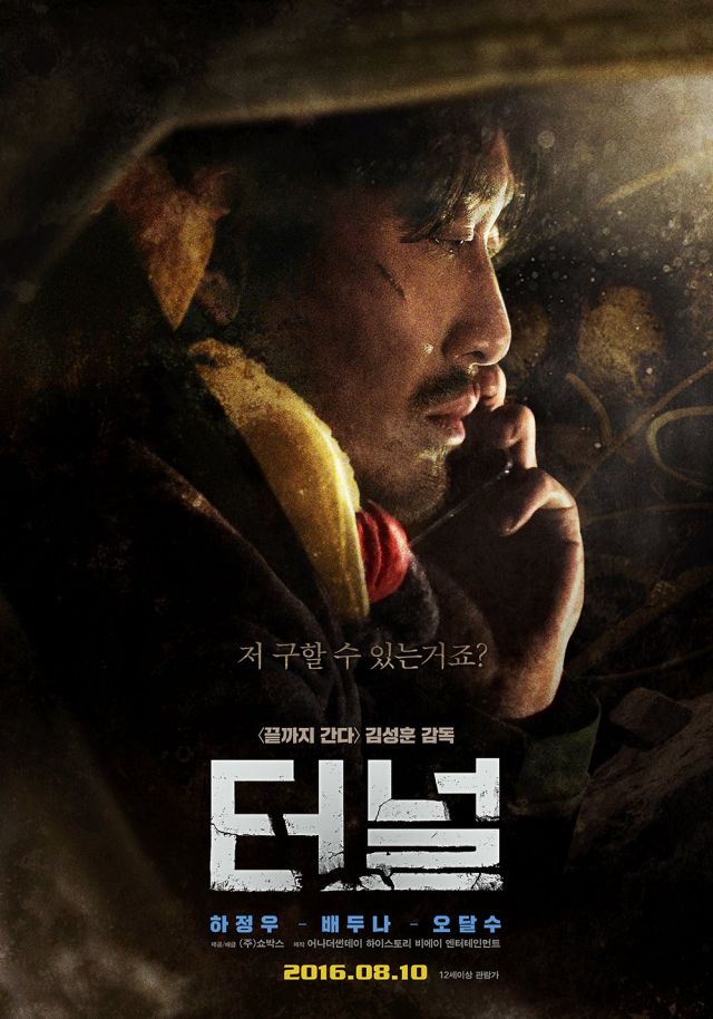 Korean movies opening today 2016/08/10 in Korea