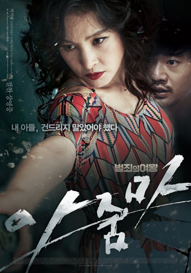 Korean movies opening today 2016/08/25 in Korea