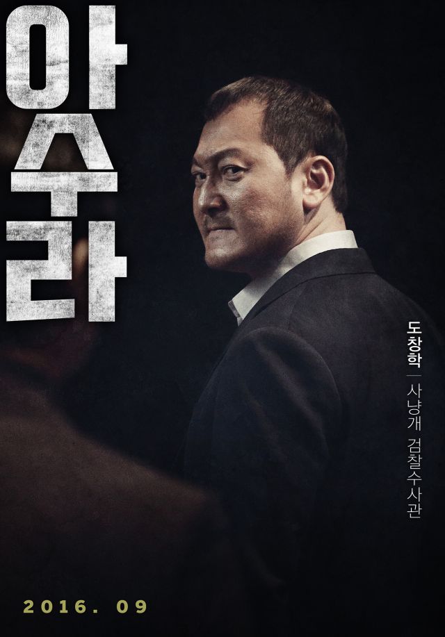 new main trailer, character posters and stills for the Korean movie 'Asura: The City of Madness'