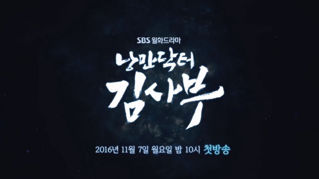 First teaser released for the Korean drama 'Romantic Doctor Kim Sa-bu'