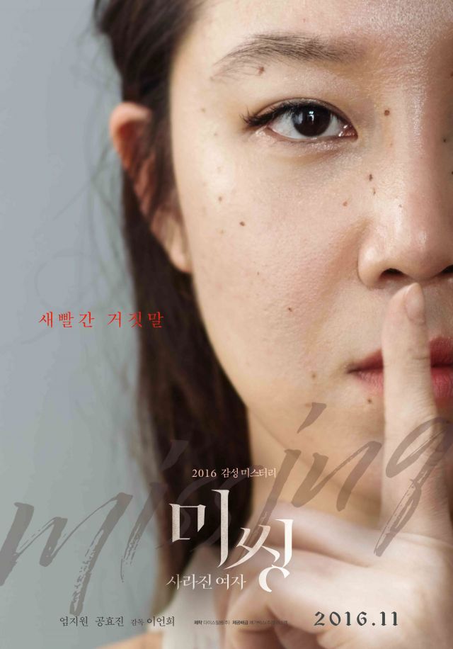 new posters for the upcoming Korean movie &quot;Missing Woman&quot;