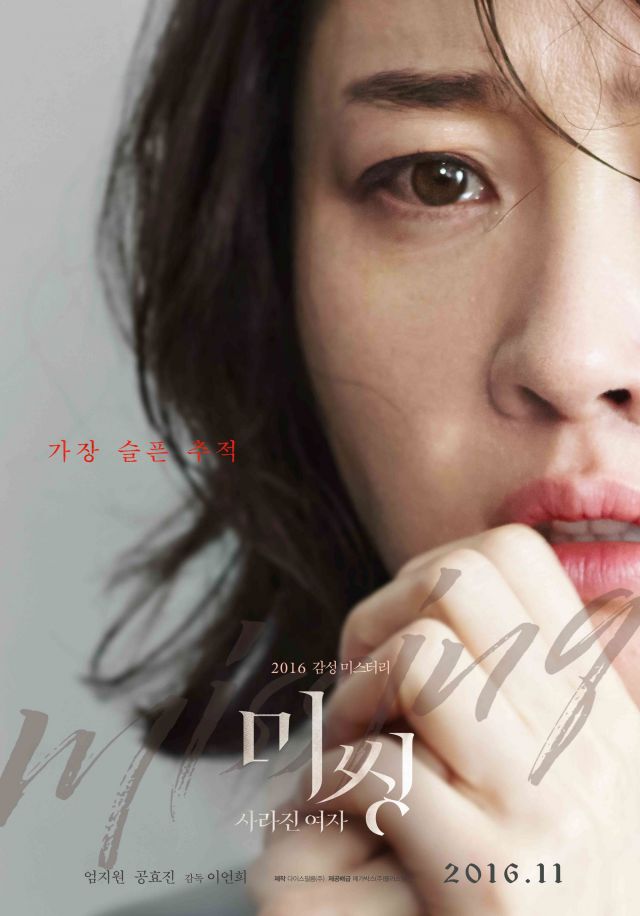 new posters for the upcoming Korean movie &quot;Missing Woman&quot;