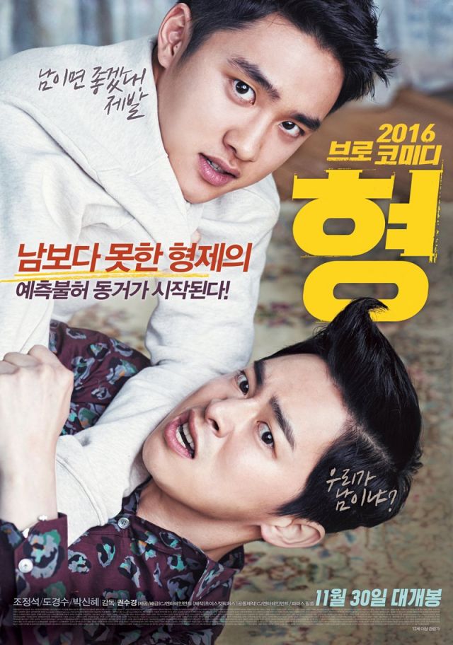 New videos released for the Korean movie 'My Annoying Brother'