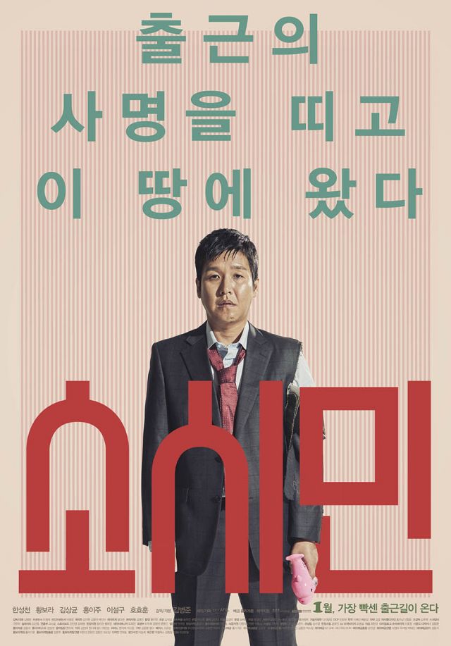 new poster and stills for the Korean movie 'Ordinary People'