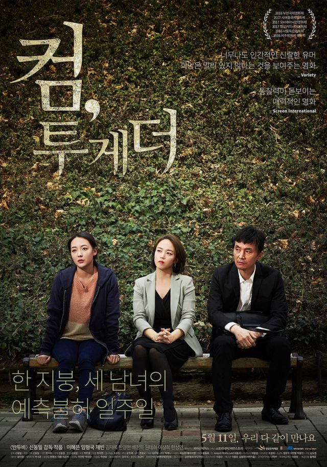 main trailer, new poster and stills for the upcoming Korean movie &quot;Come, Together&quot;