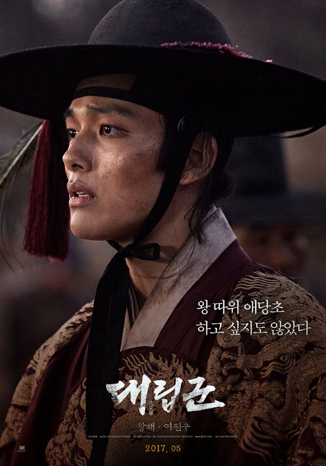 new posters for the Korean movie 'Warriors of the Dawn'