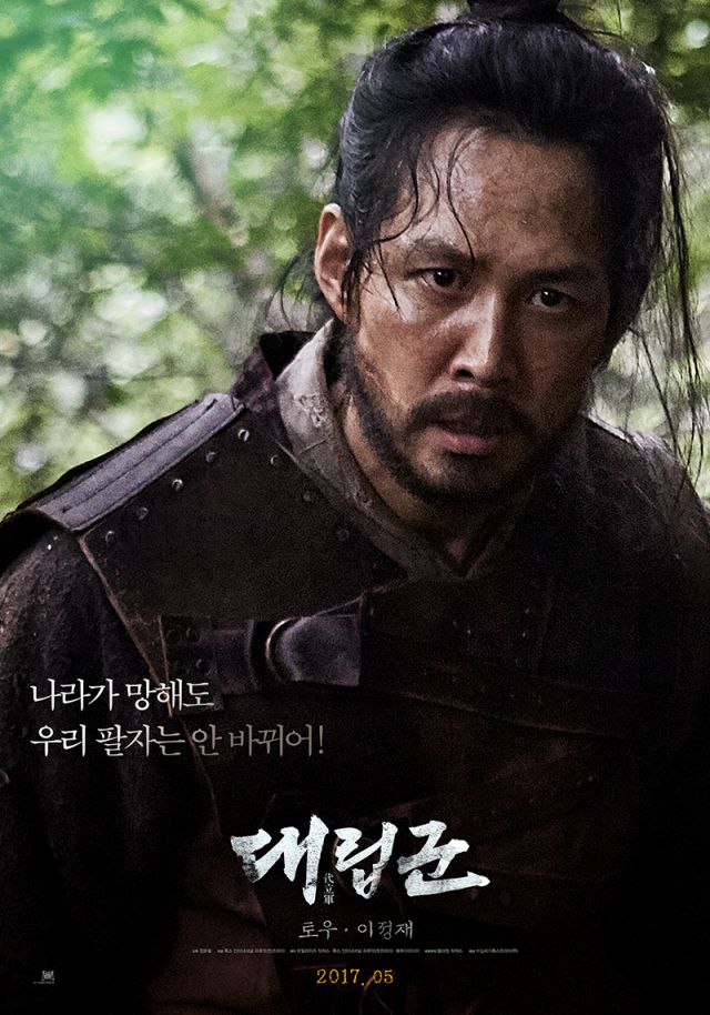 new posters for the Korean movie 'Warriors of the Dawn'