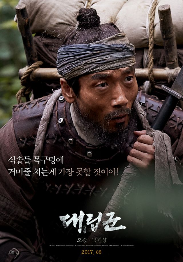 new posters for the Korean movie 'Warriors of the Dawn'