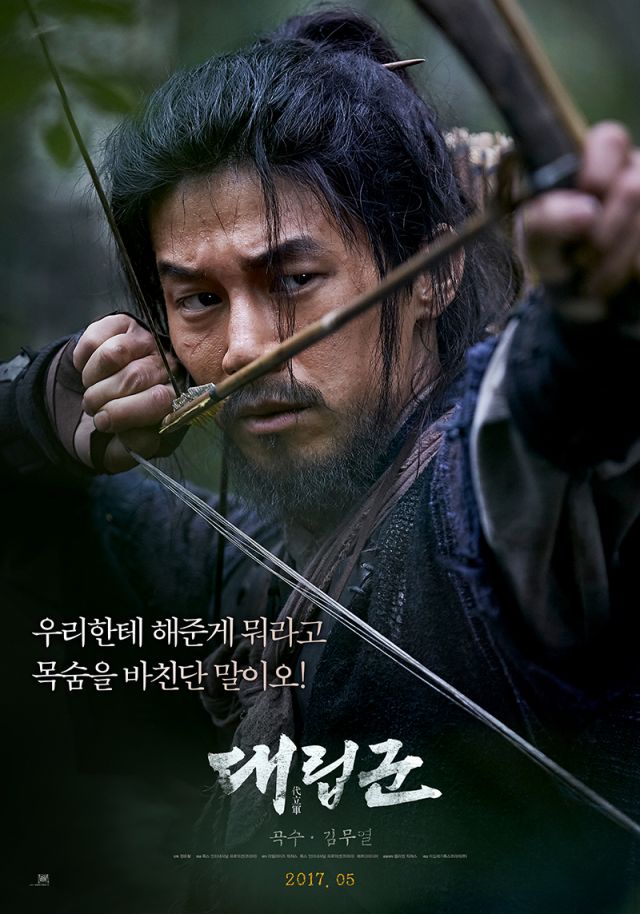 new posters for the Korean movie 'Warriors of the Dawn'