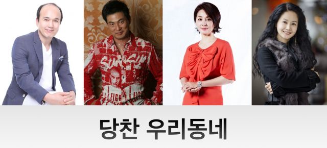 Upcoming Korean drama &quot;Our Sturdy Neighborhood&quot;